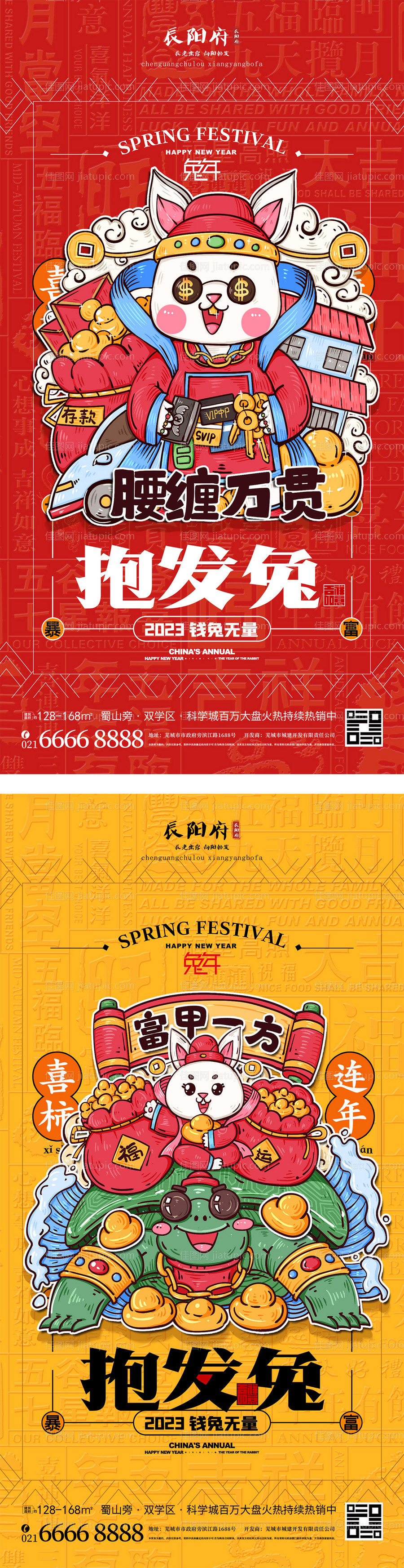 兔年国潮海报-源文件