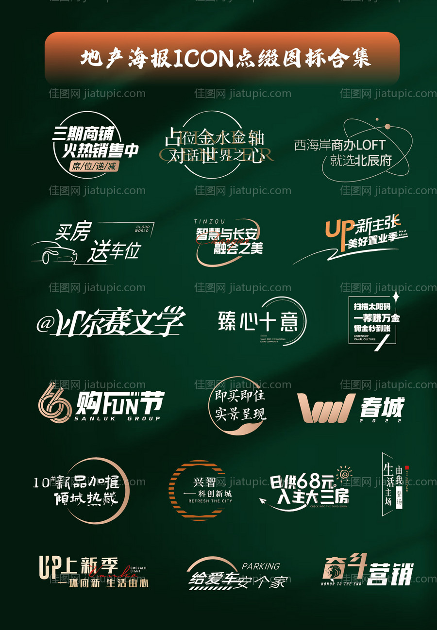 房地产ICON -源文件