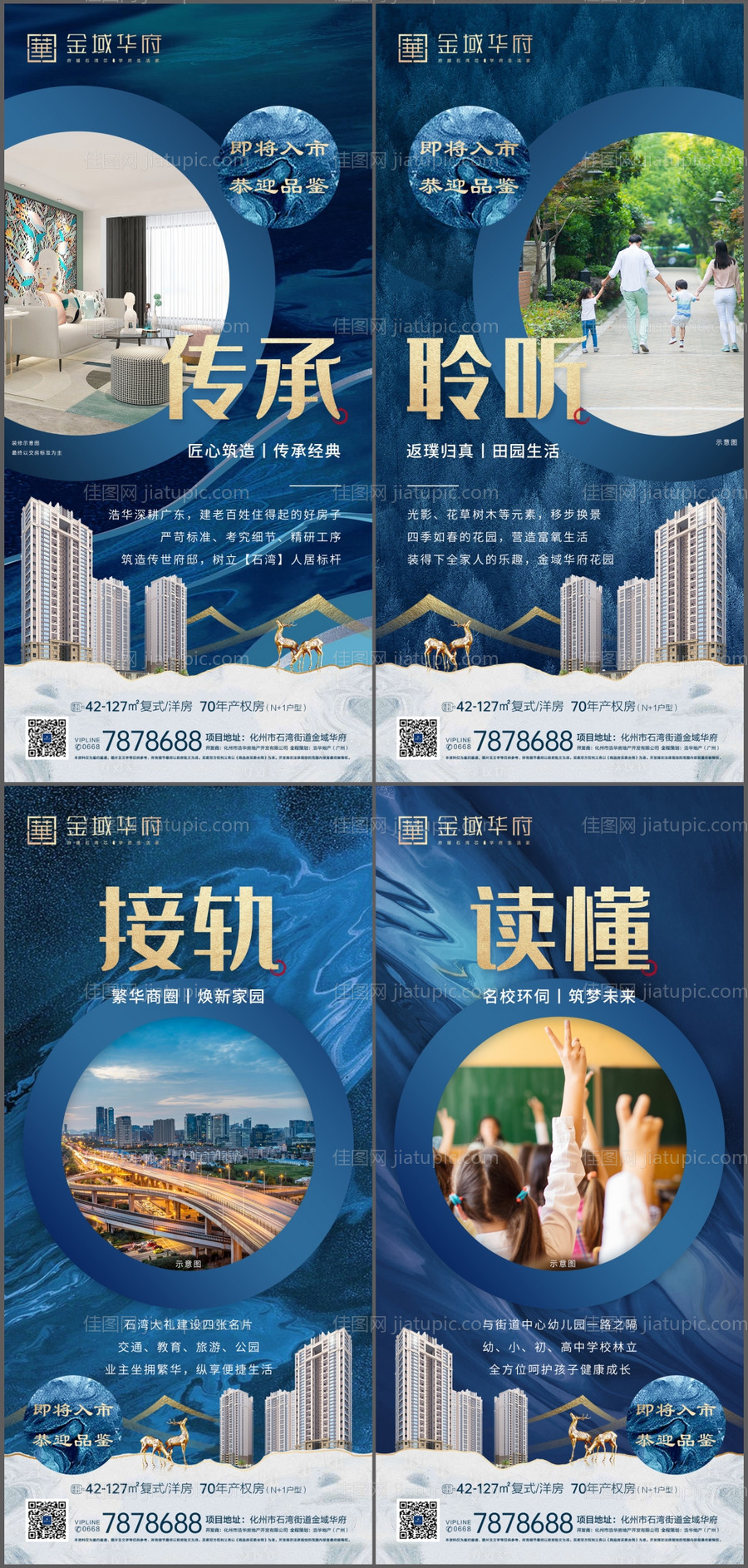 地产价值点系列刷屏-源文件