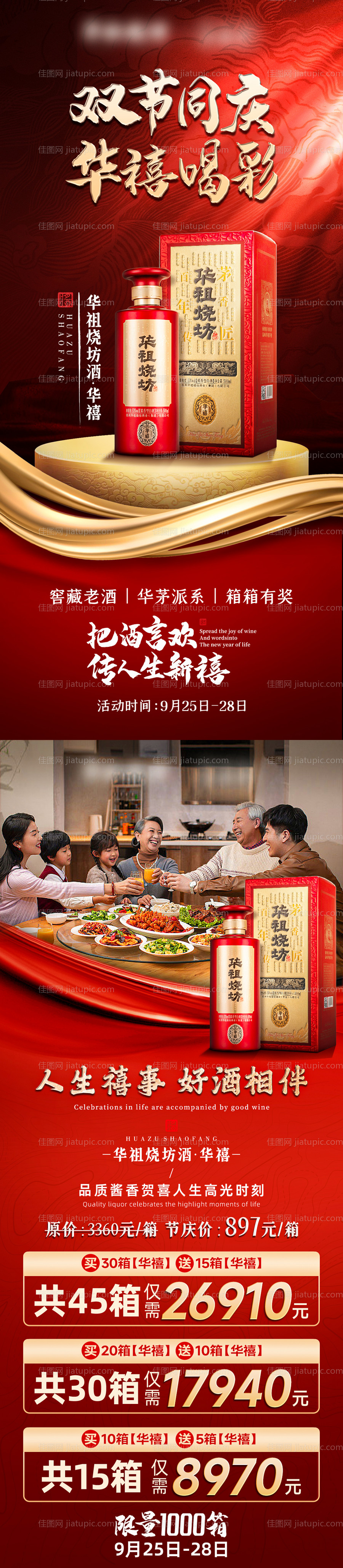 白酒私域新品上市活动红金海报-源文件