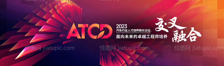 未来科技大会主视觉活动展板-源文件