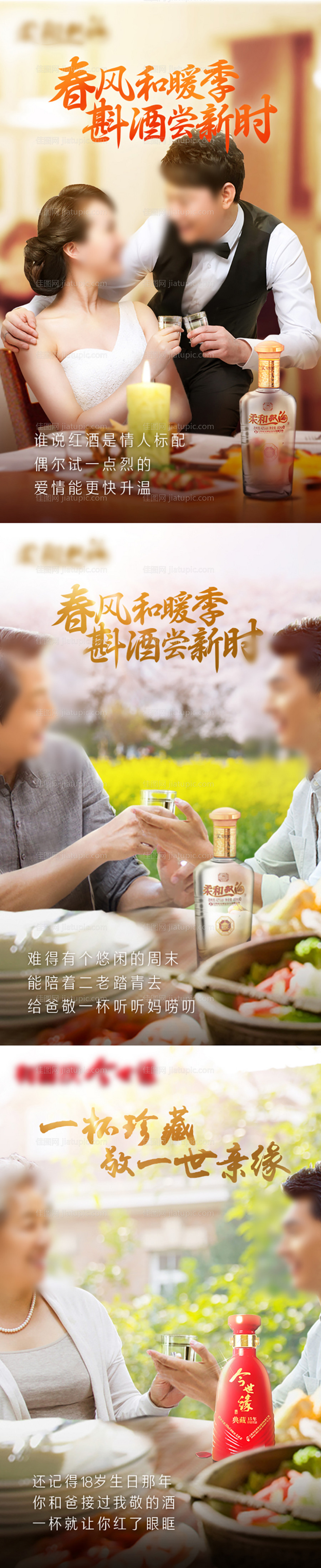 酒类节日系列情怀宣传海报-源文件