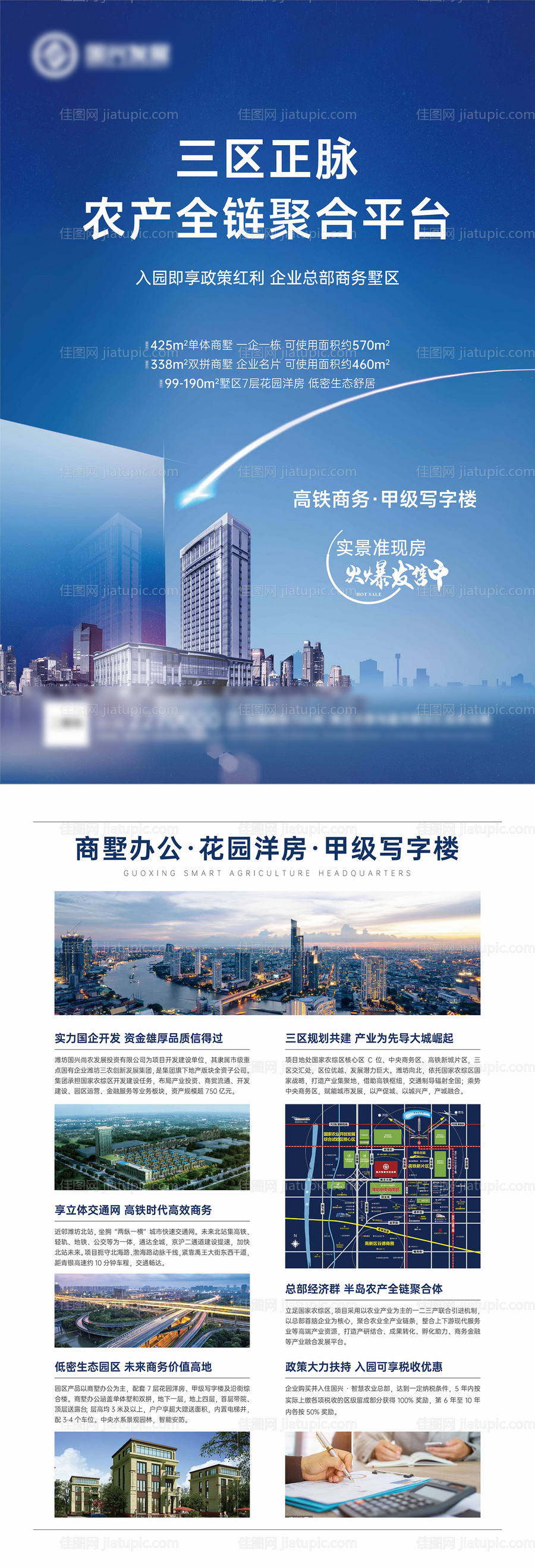 产业园商墅办公单页-源文件