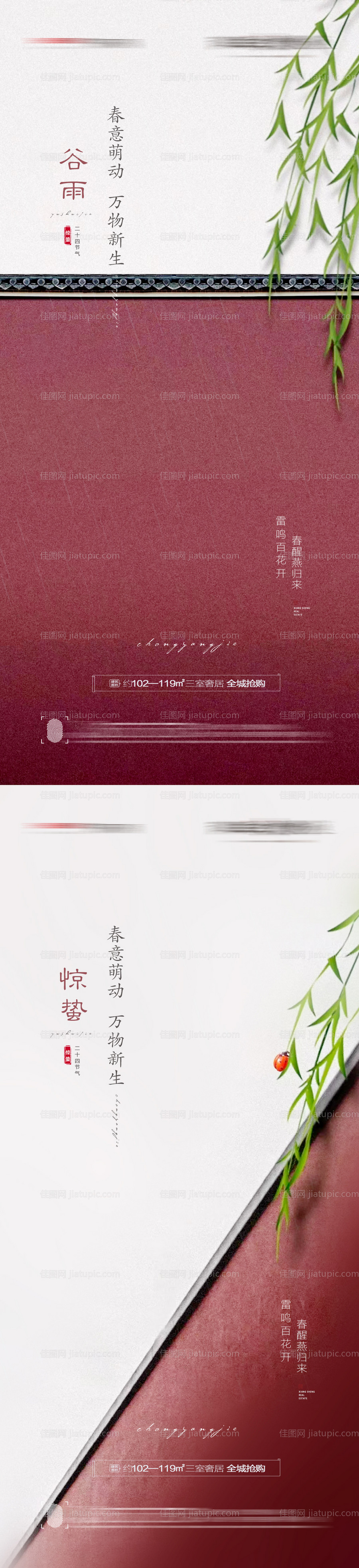 惊蛰谷雨节气创意海报-源文件