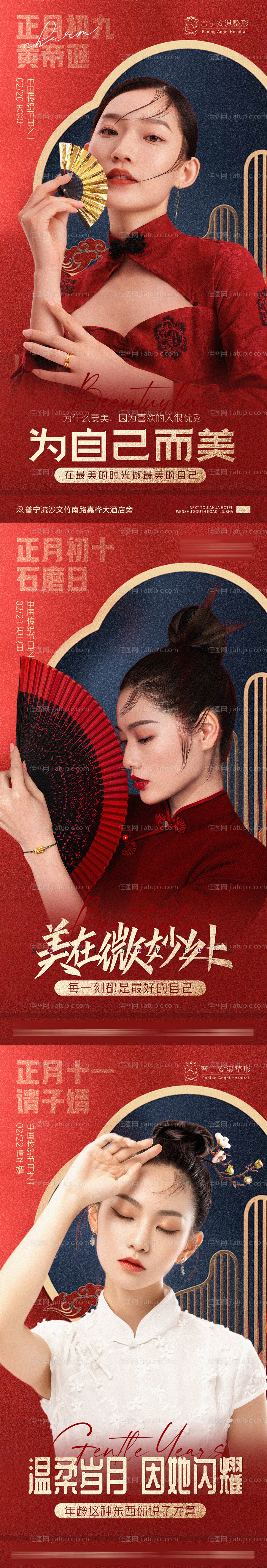 医美春节拜年人物系列海报-源文件