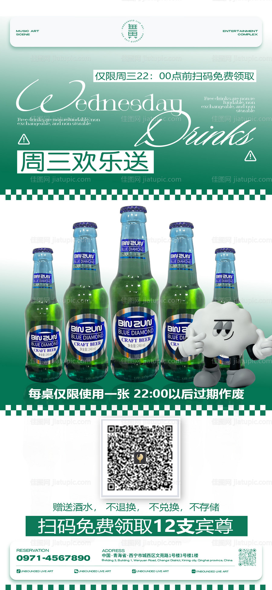 酒吧日常宣传酒水套餐海报-源文件