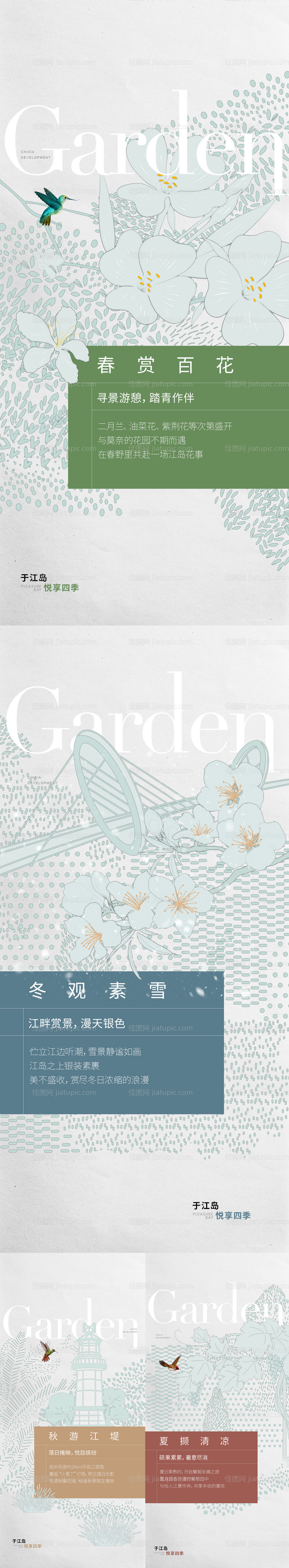 四季插画系列海报-源文件