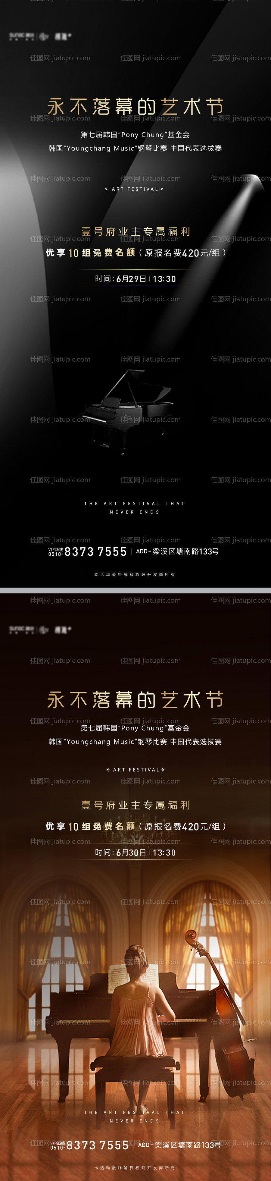 音乐会活动海报-源文件