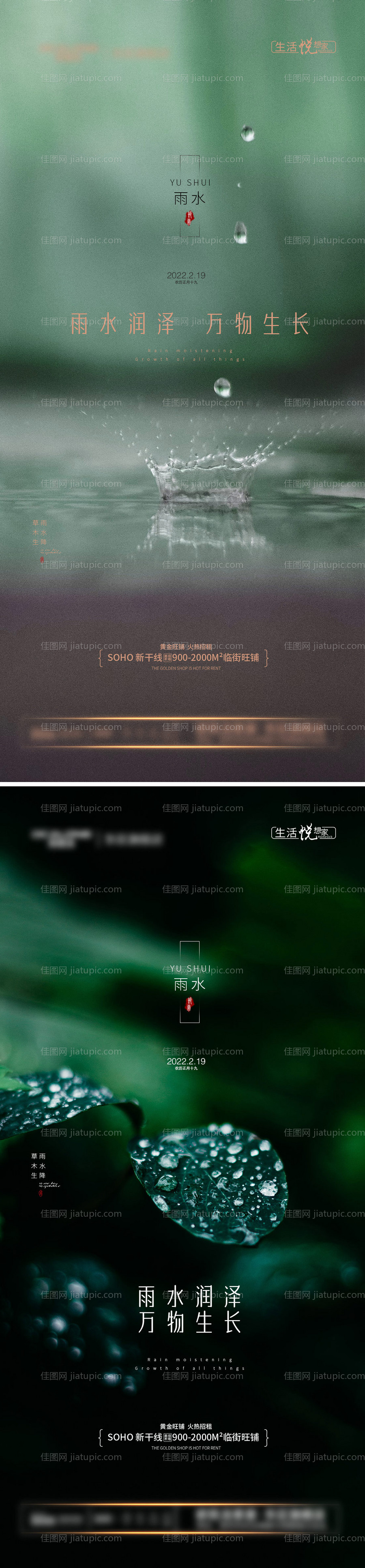 雨水节气海报-源文件