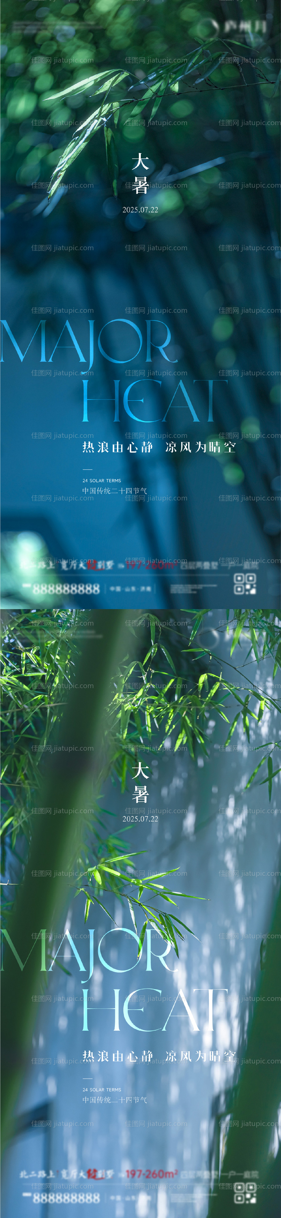 地产大暑节气海报-源文件