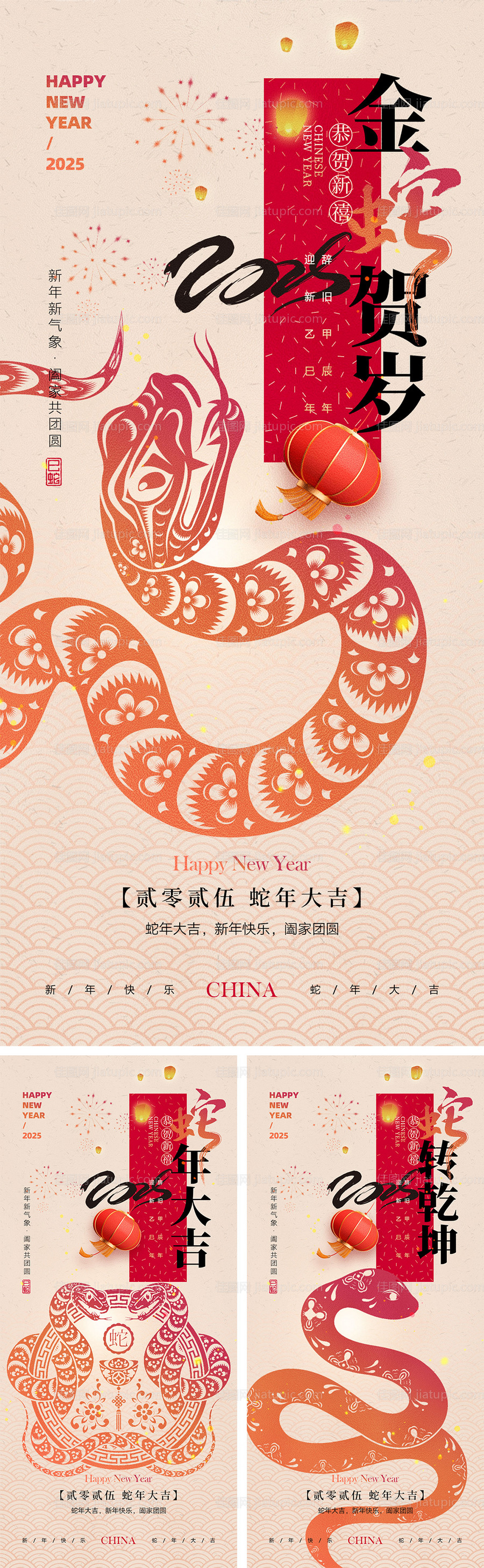 2025蛇年元旦除夕春节小年新年-源文件