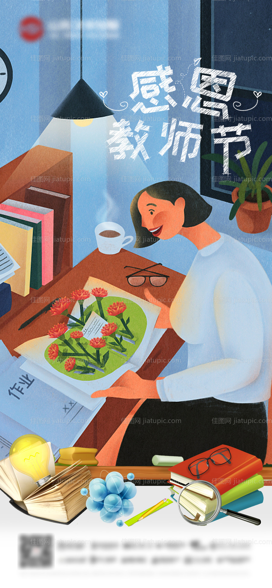 地产教师节单图-源文件