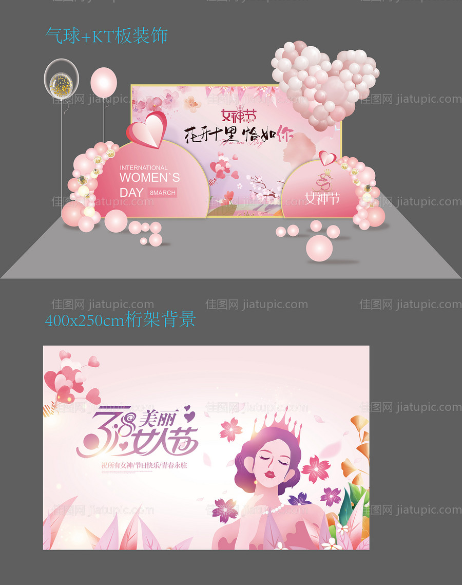 女神节装饰-源文件