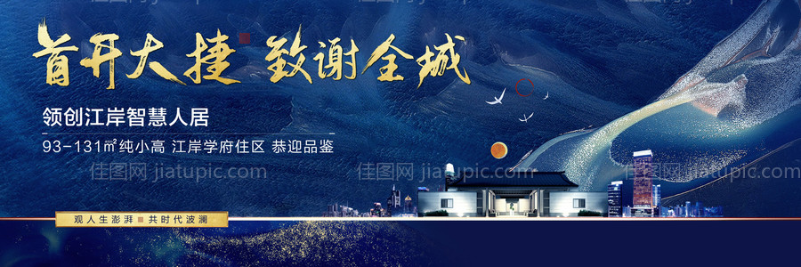 房地产别墅开盘主KV-源文件