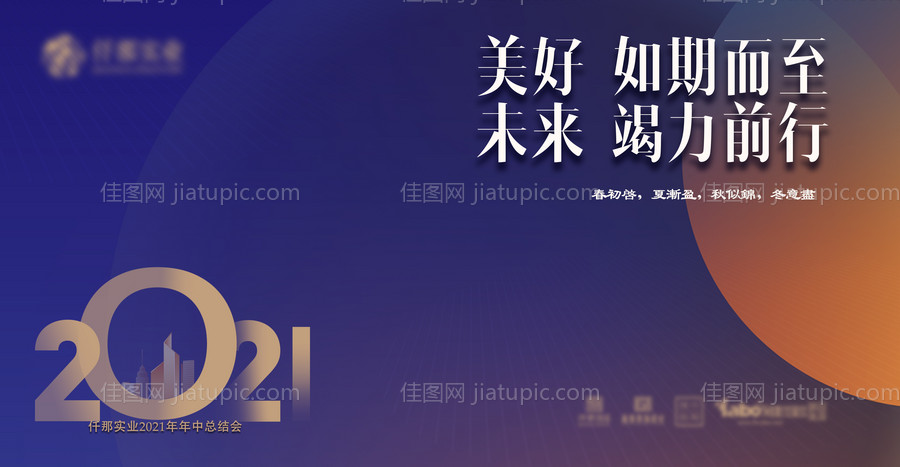 年会背景板-源文件