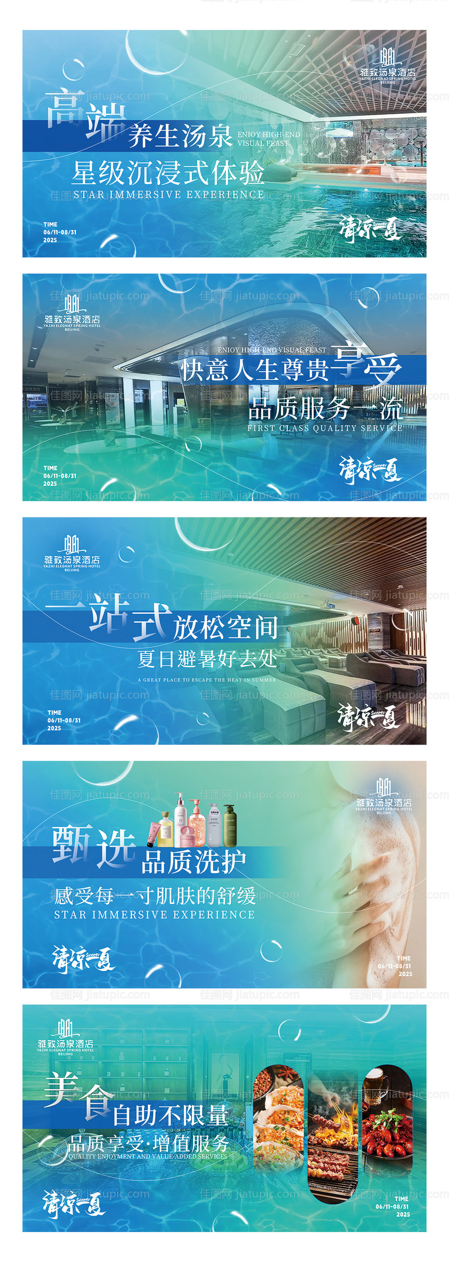 汤泉SPA轮播图-源文件