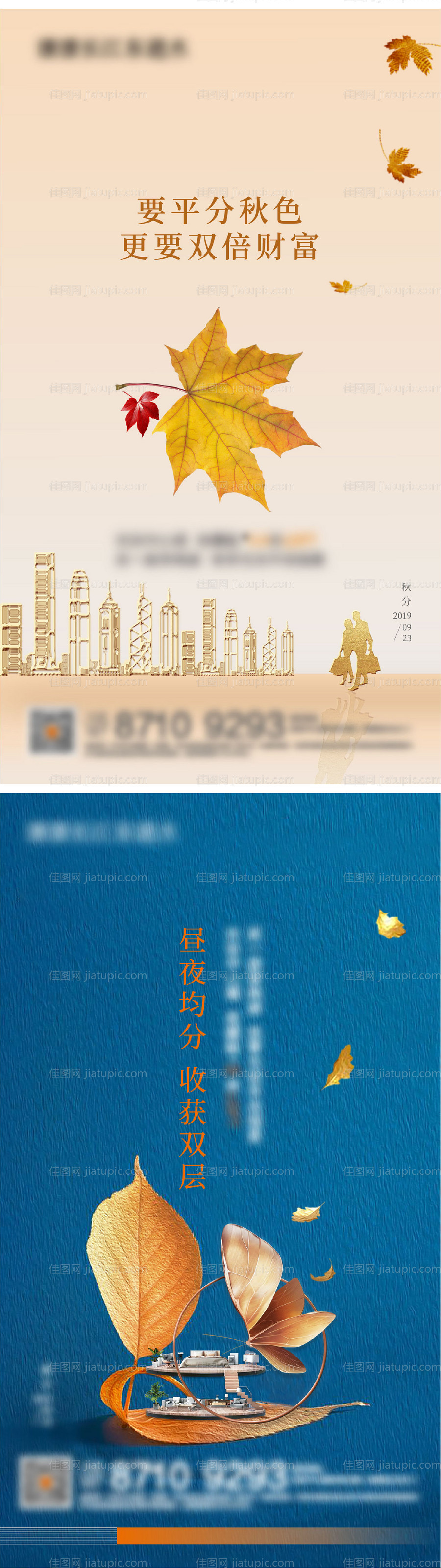 秋分节气移动端海报-源文件