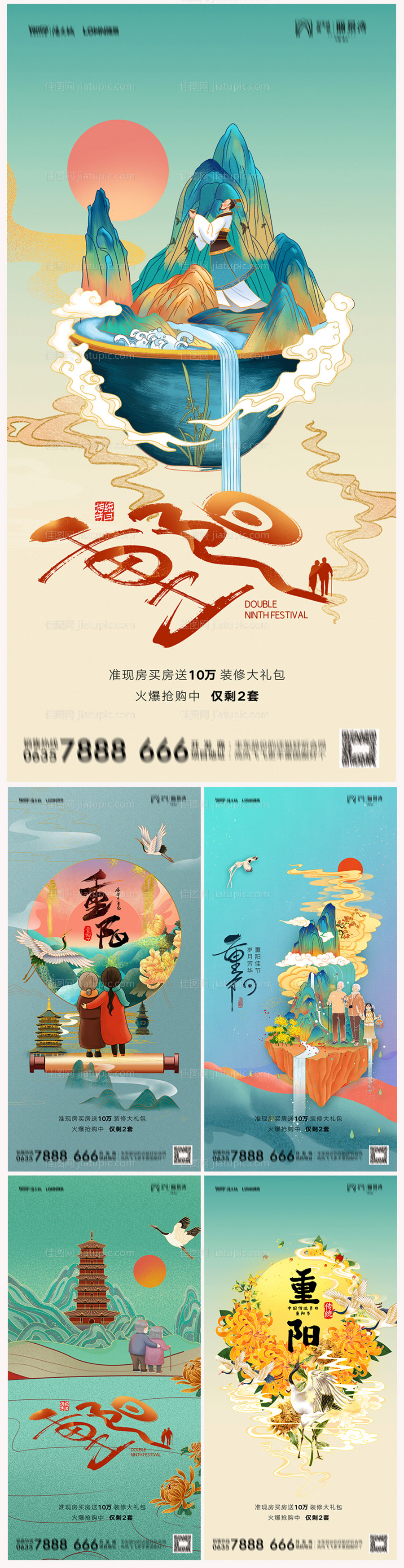 地产重阳节系列海报-源文件