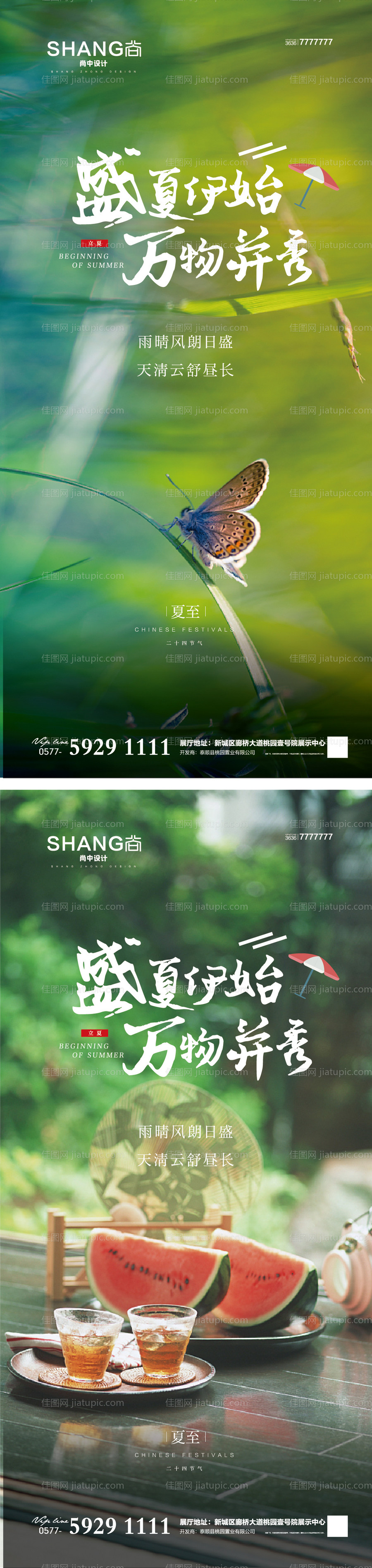 夏至海报-源文件