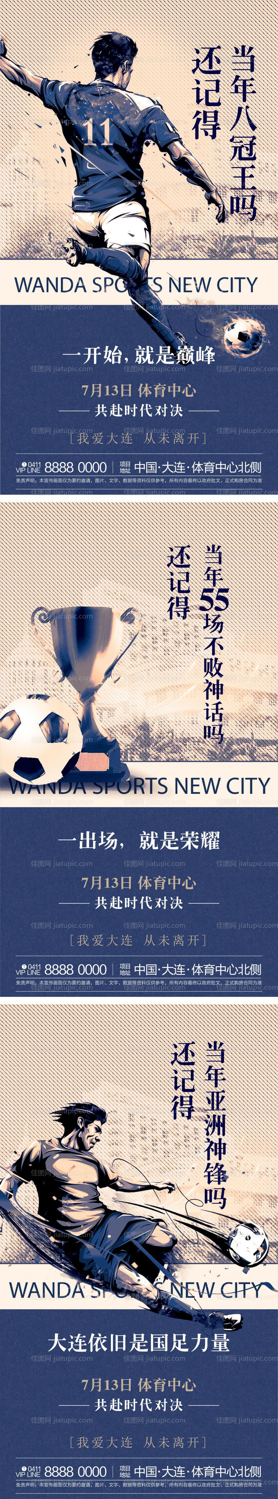 足球比赛海报-源文件