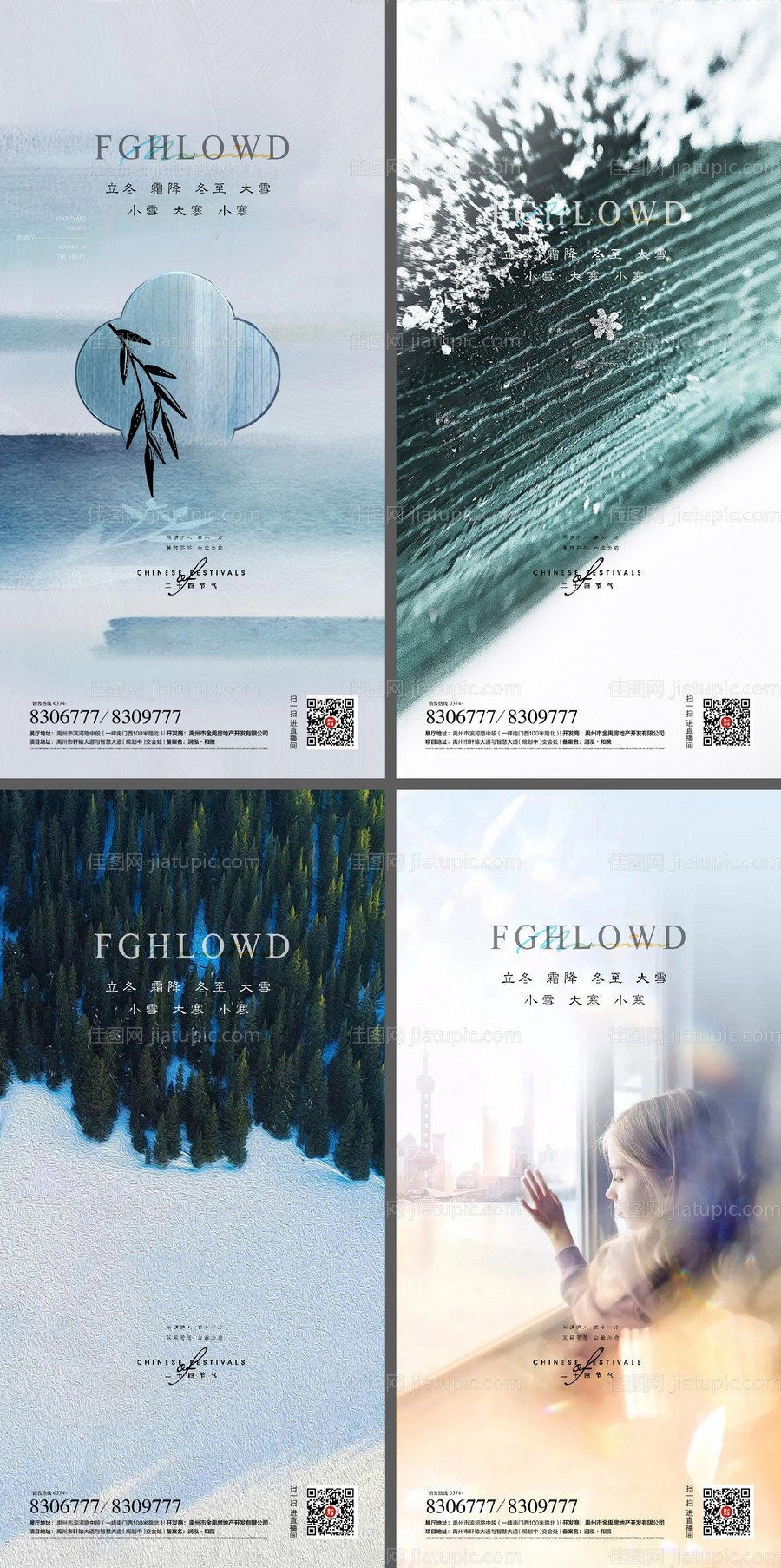 小寒立冬冬至大寒小雪大雪二十四节气-源文件