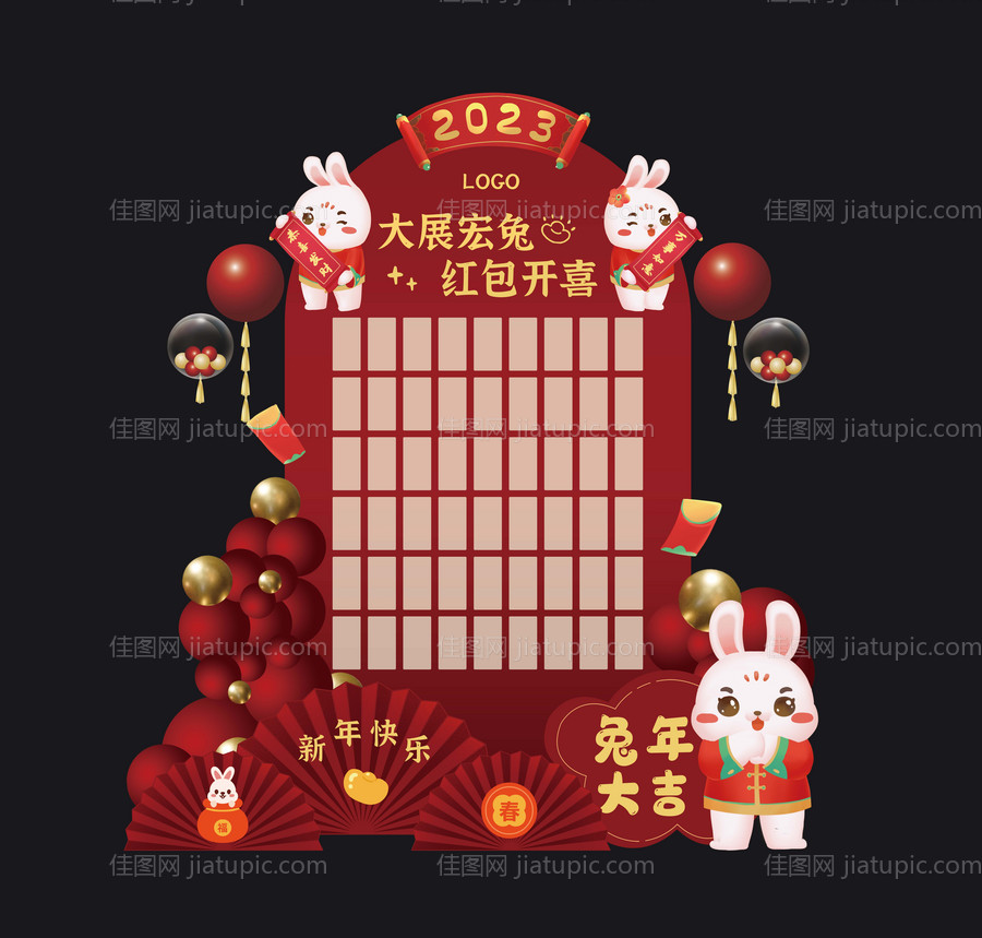 红色兔年新年跨年公司年终红包墙 -源文件
