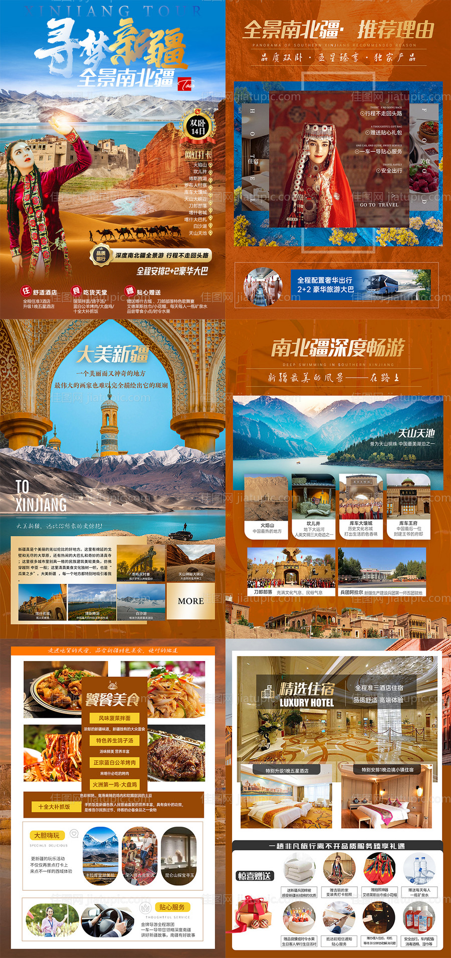 寻梦新疆行程图-源文件