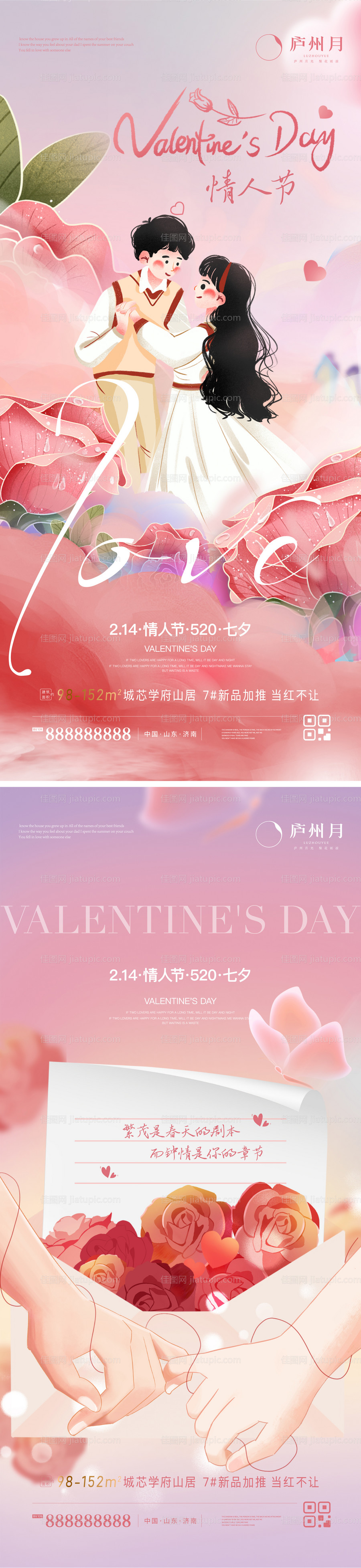 情人节温馨海报-源文件