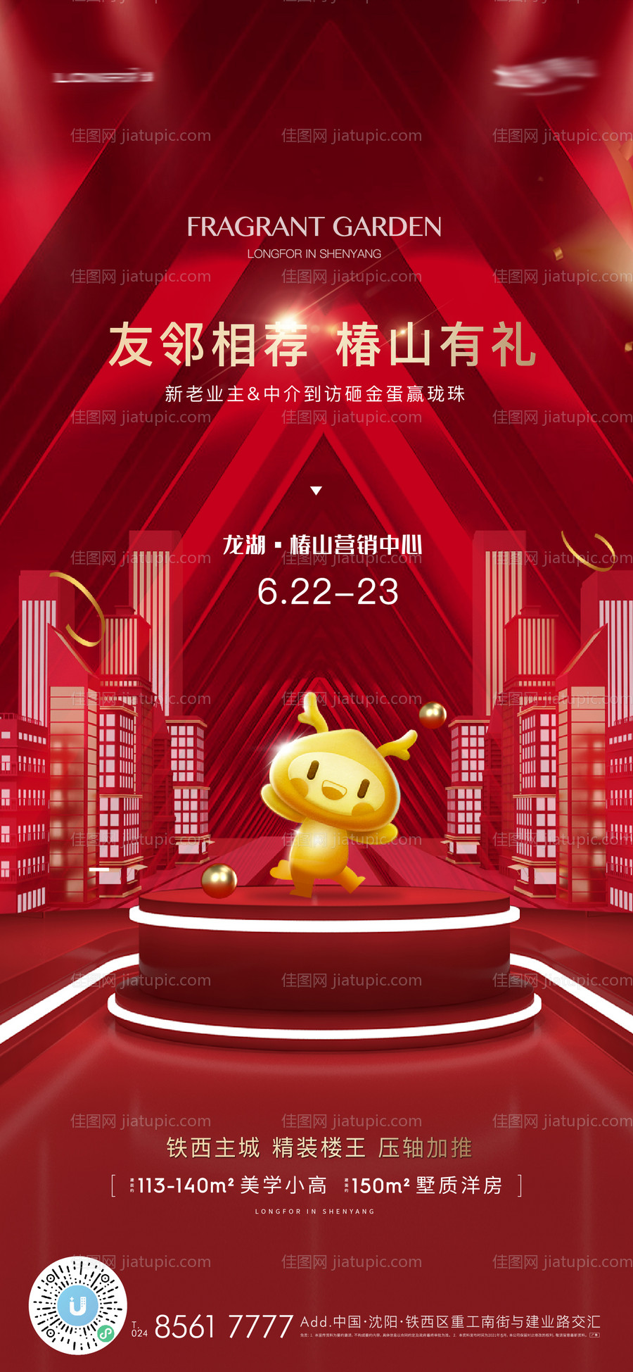 地产老带新促销海报-源文件