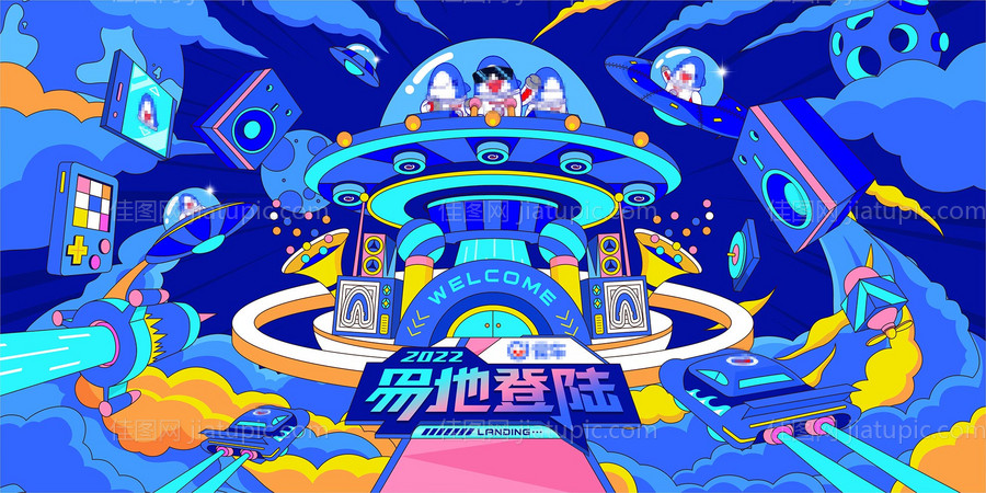 太空飞碟年会插画活动展板-源文件