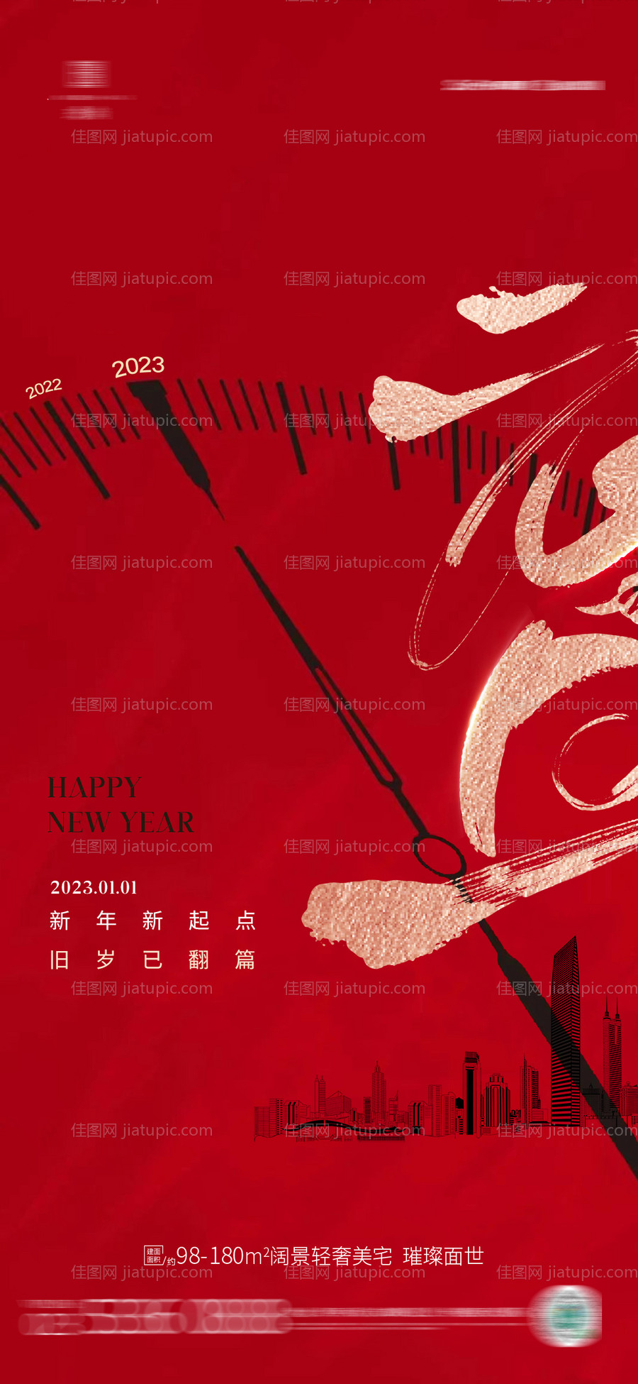 元旦海报-源文件