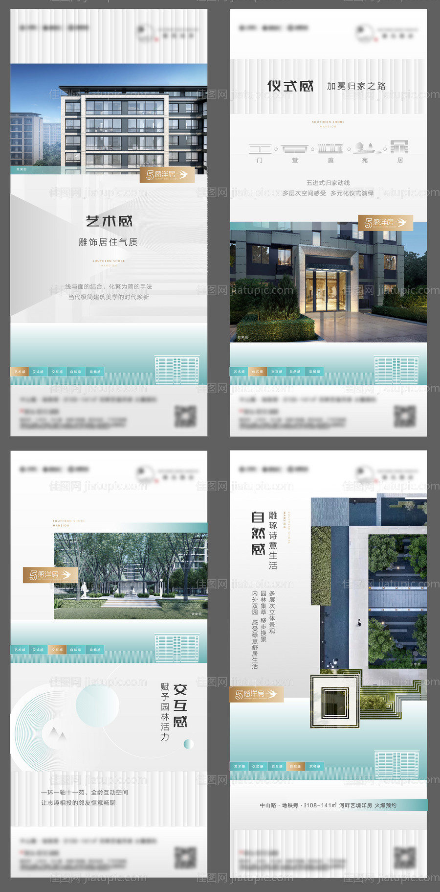 地产洋房价值点系列海报-源文件