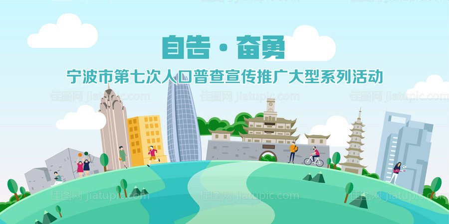 人口普查广告展板-源文件