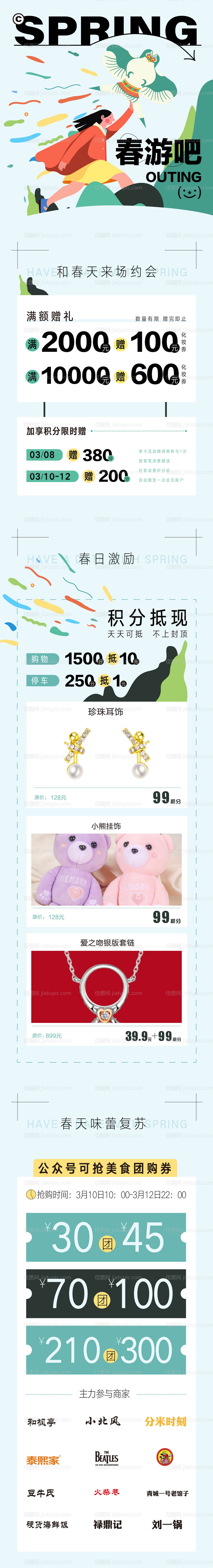 春季春游活动公众号长图宣传-源文件