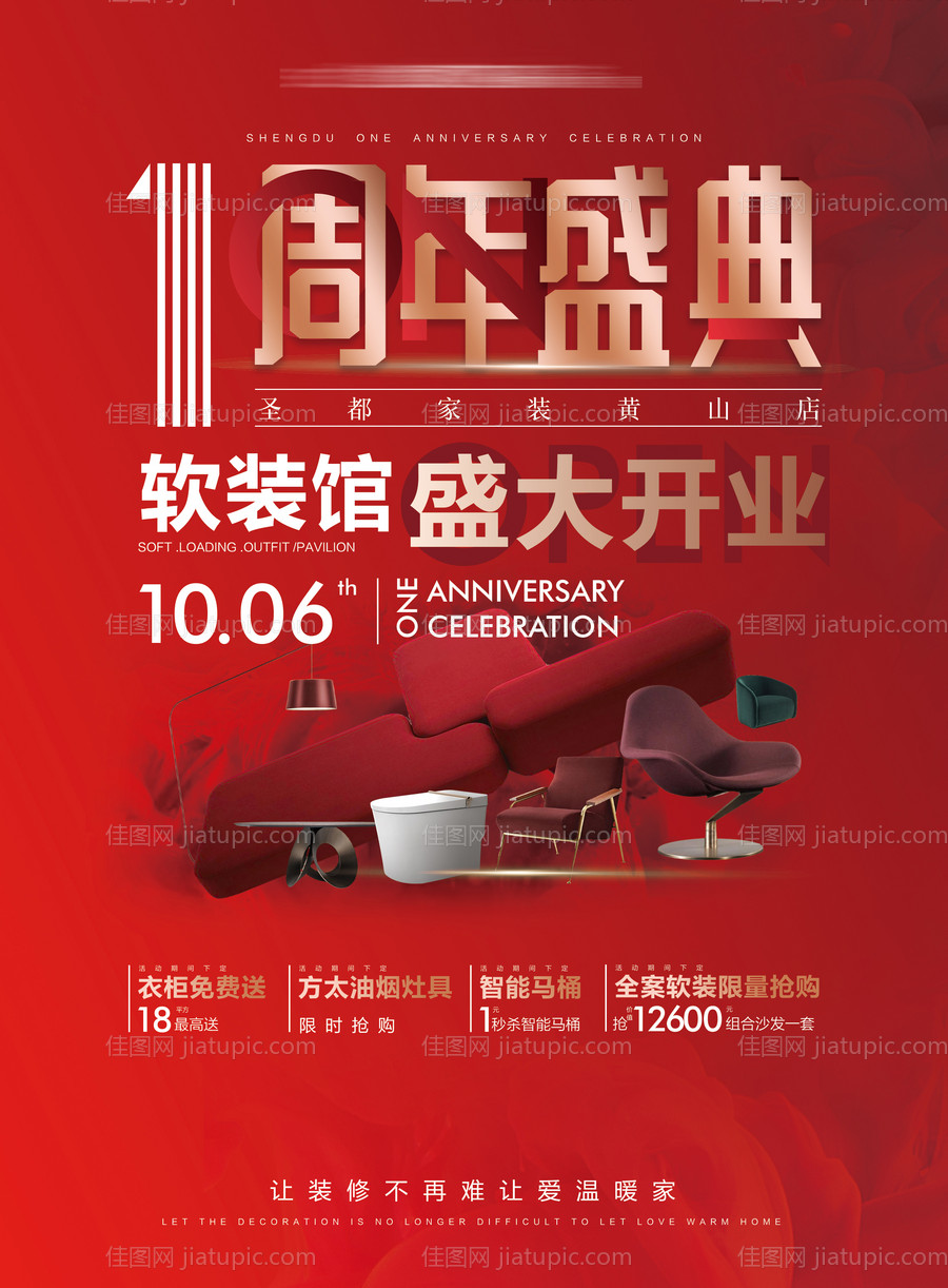 红金周年庆典海报-源文件