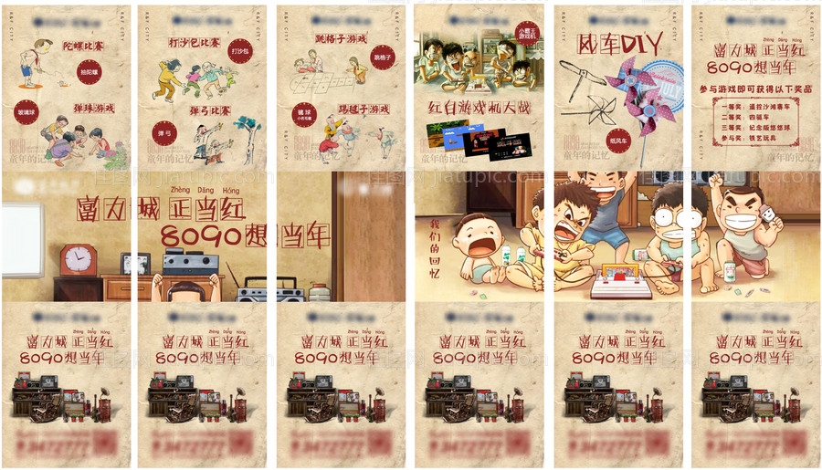 红白游戏机怀旧活动微信六宫格长图海报-源文件