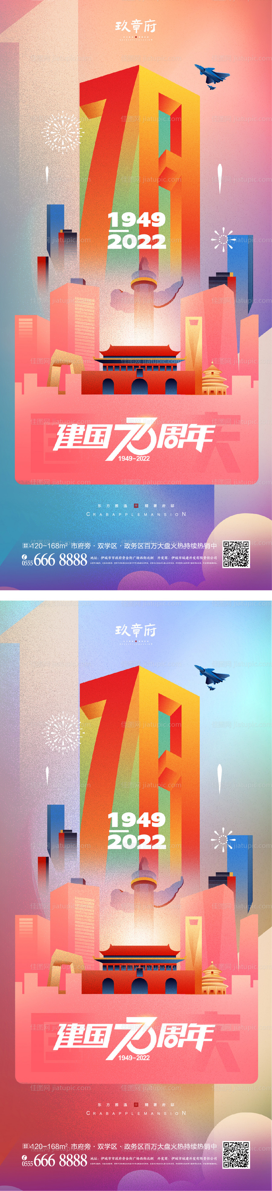 国庆节海报-源文件