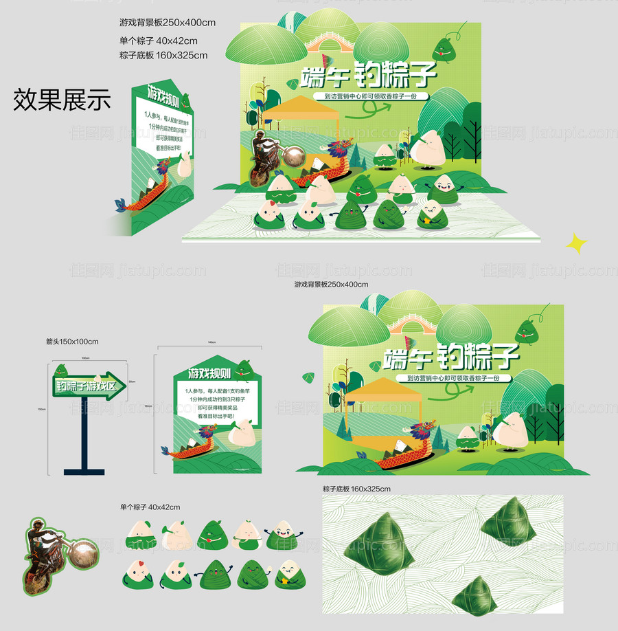 端午节钓粽子活动美陈-源文件