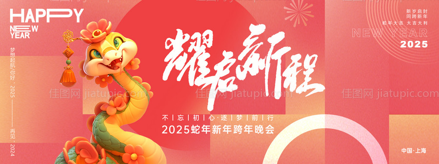 耀启新程年会大气背景板-源文件