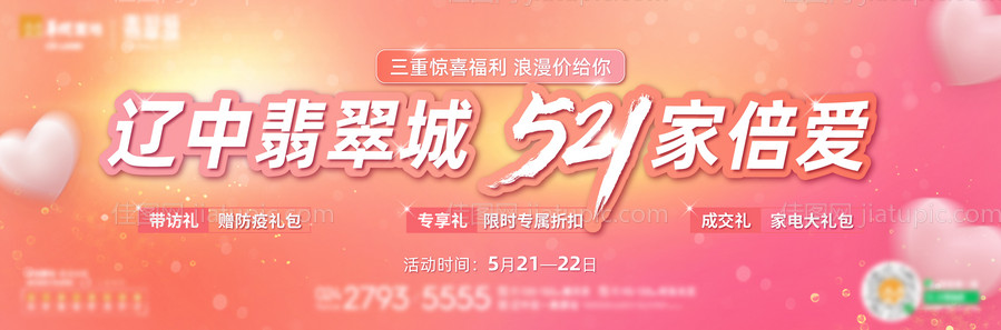 520活动海报-源文件