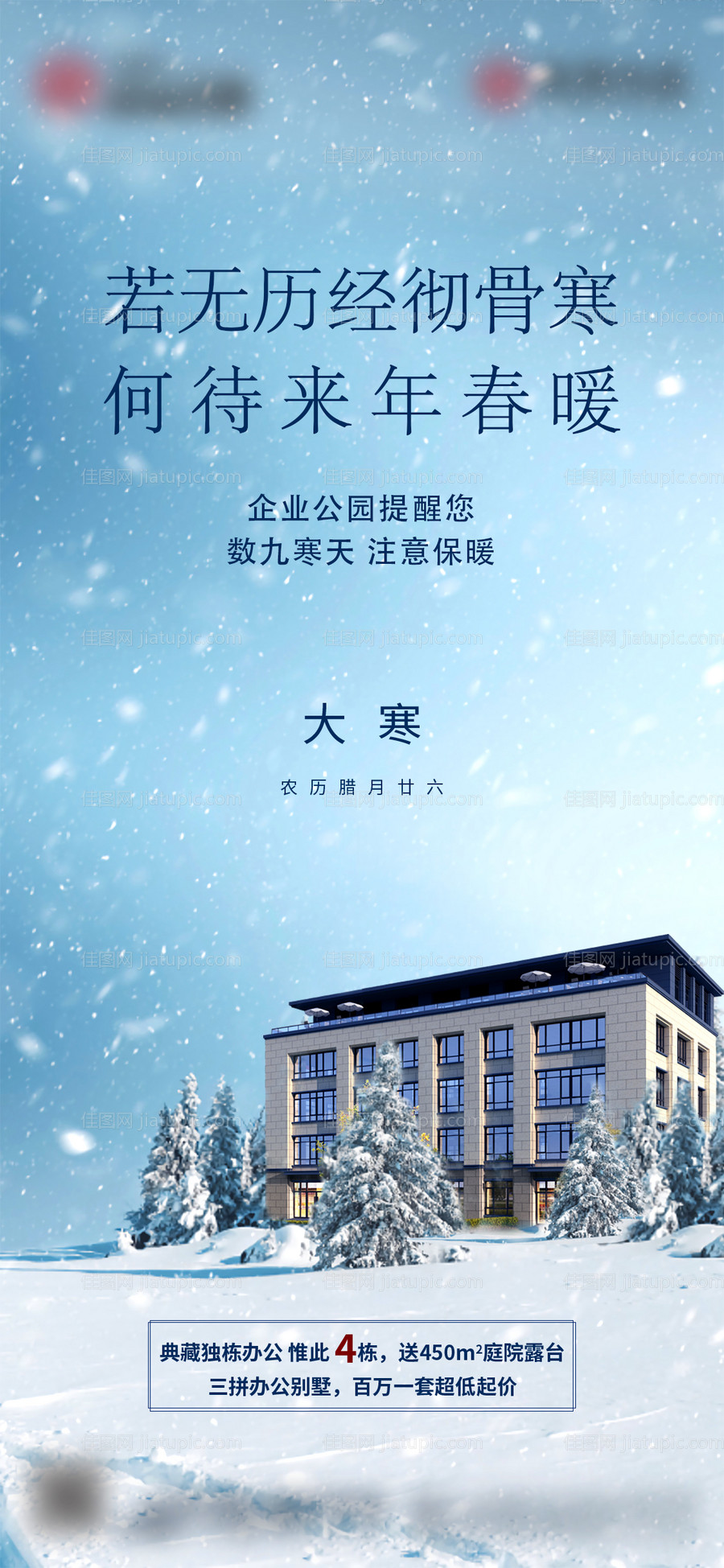 大寒节气移动端海报-源文件