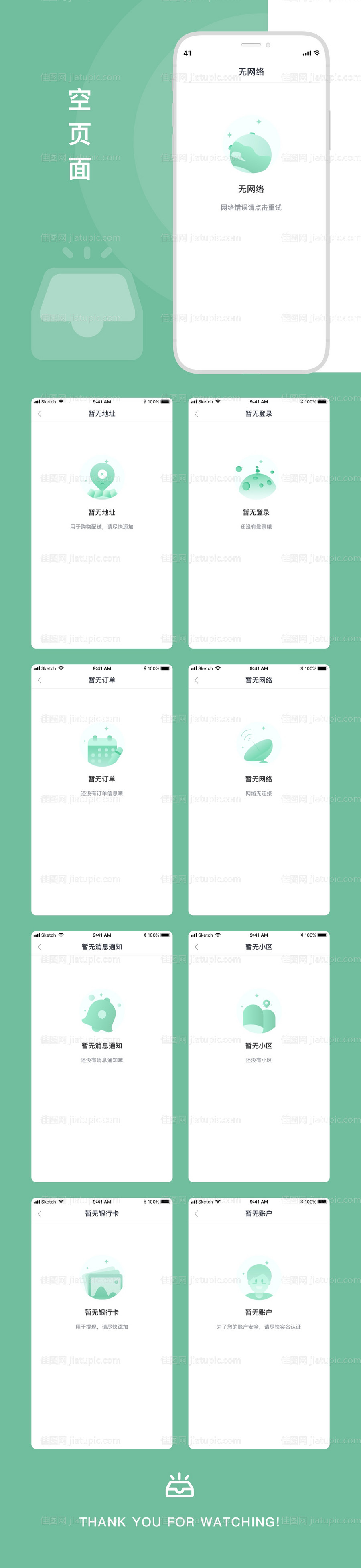 空状态缺省页占位图UI设计-源文件