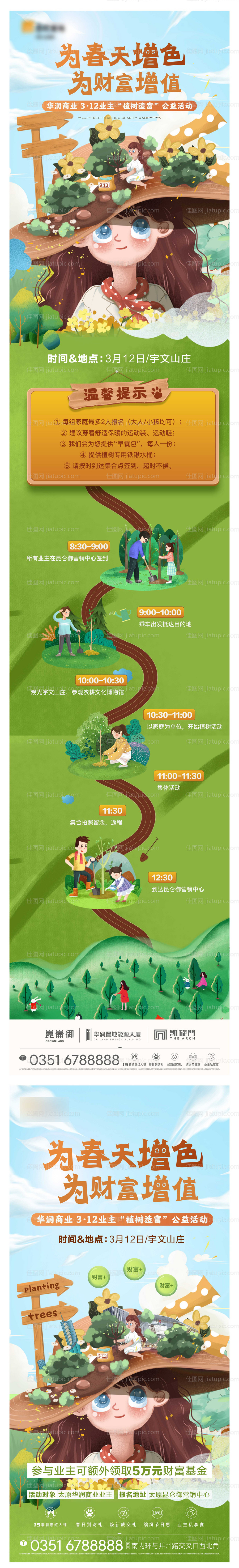 地产植树节海报-源文件