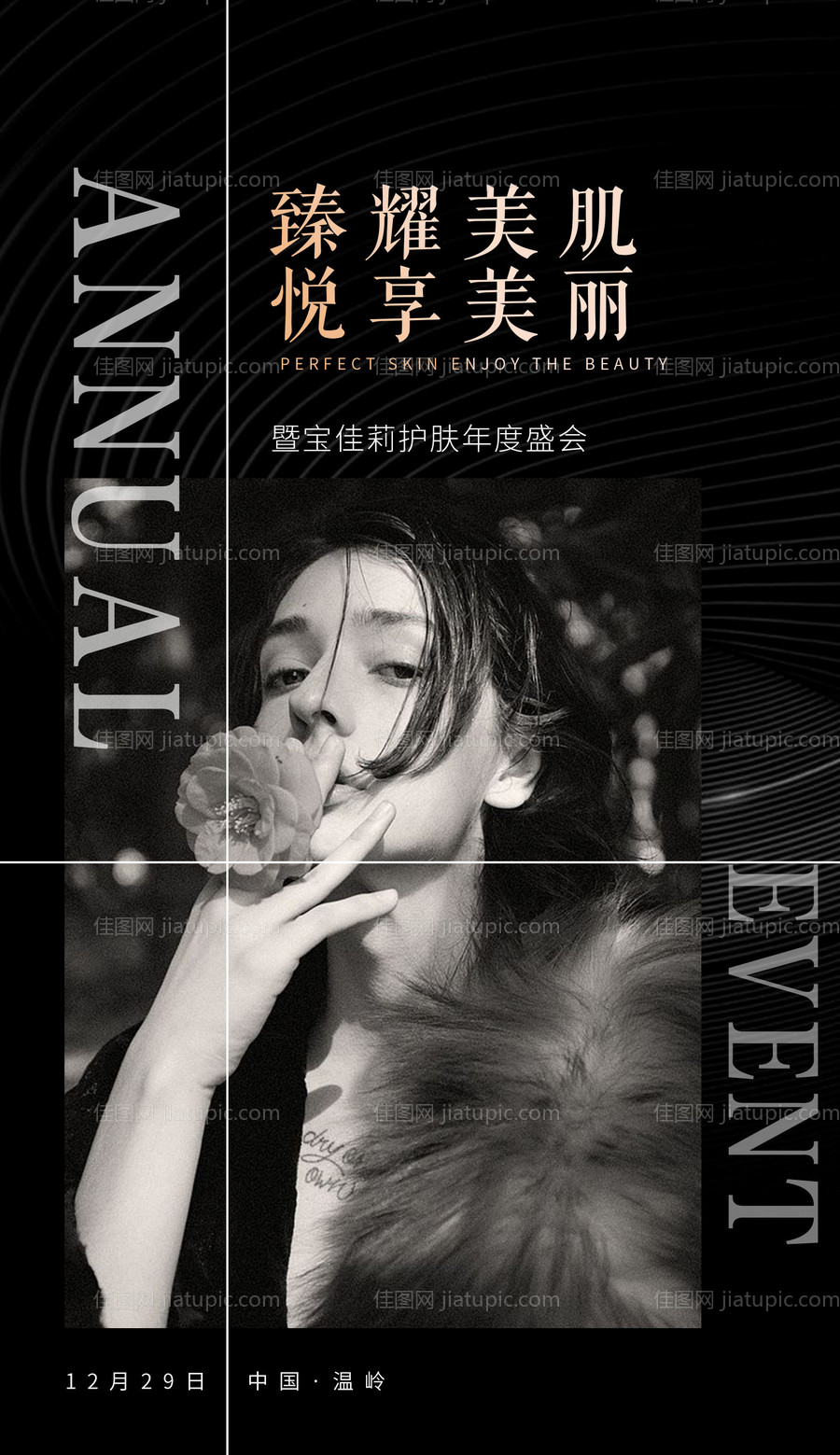 医美会议海报-源文件