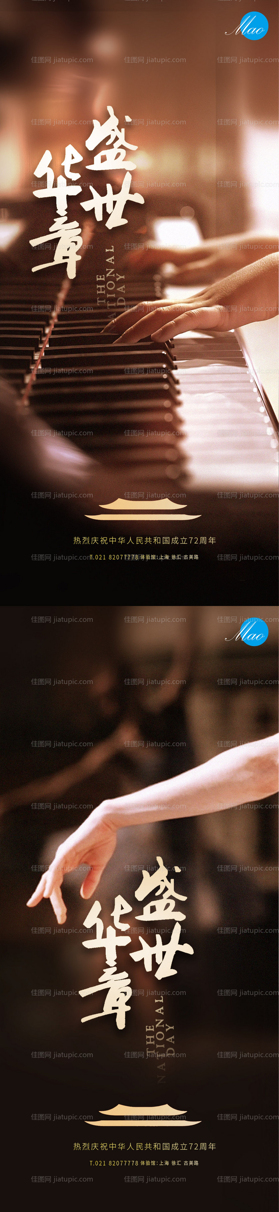 国庆海报-源文件