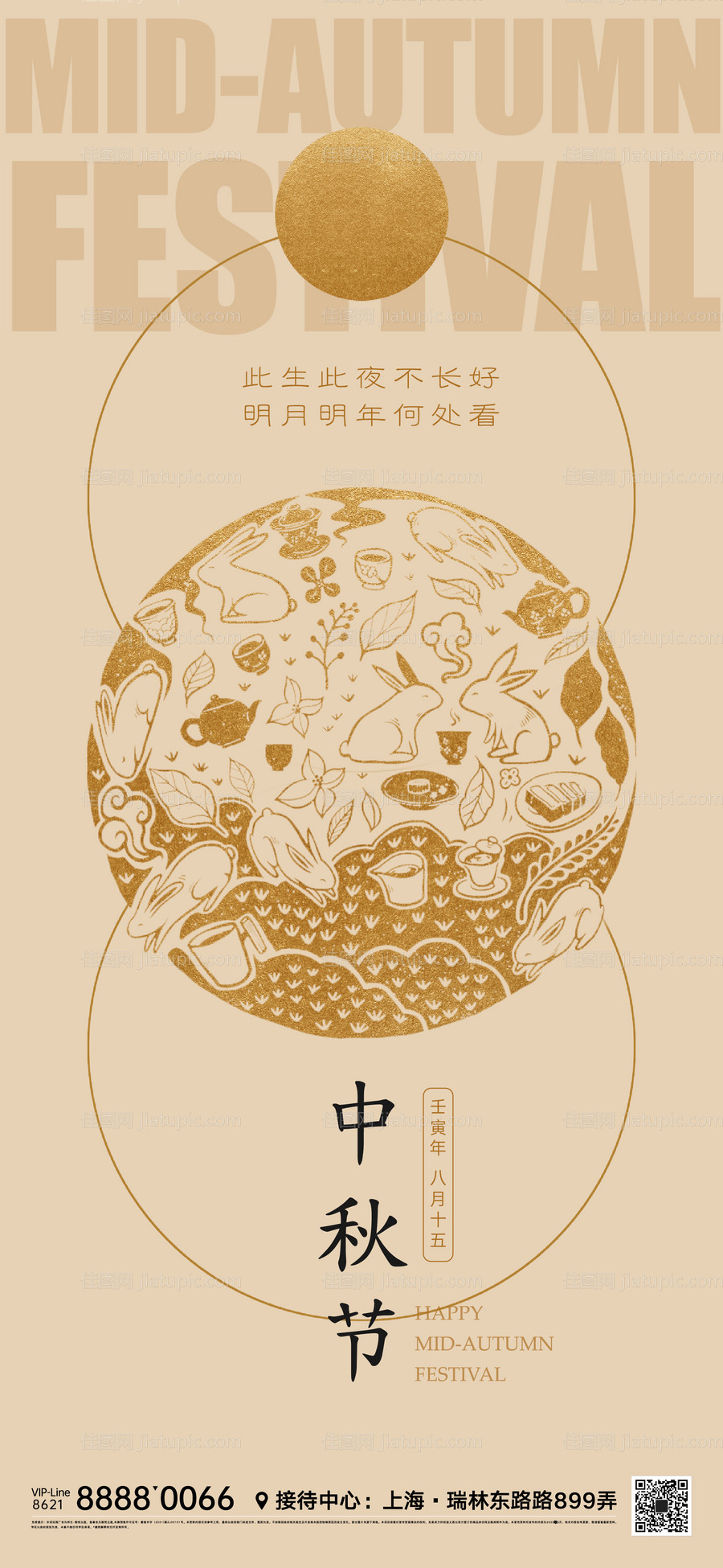 中秋节海报-源文件