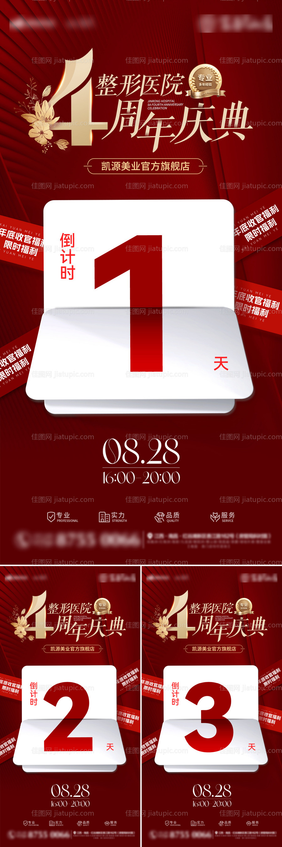 医美美业新店开业倒计时热销海报-源文件