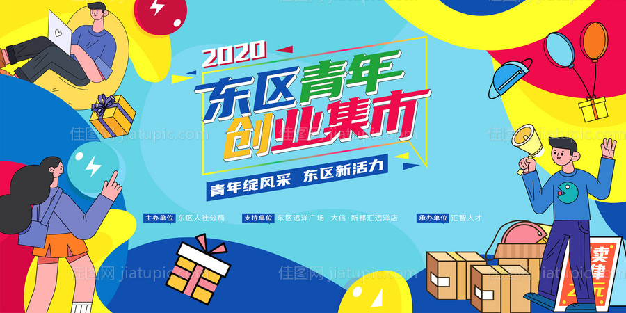 市集主视觉潮玩夏天插画背景摆摊文化-源文件