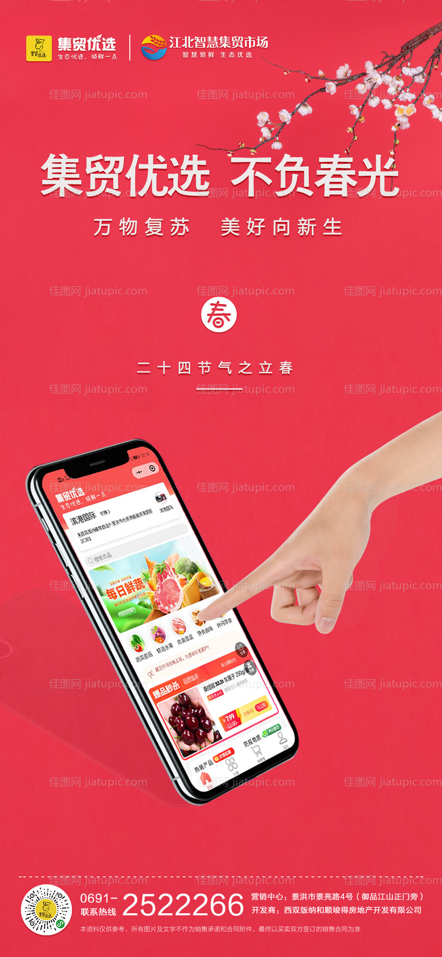 立春节气海报-源文件