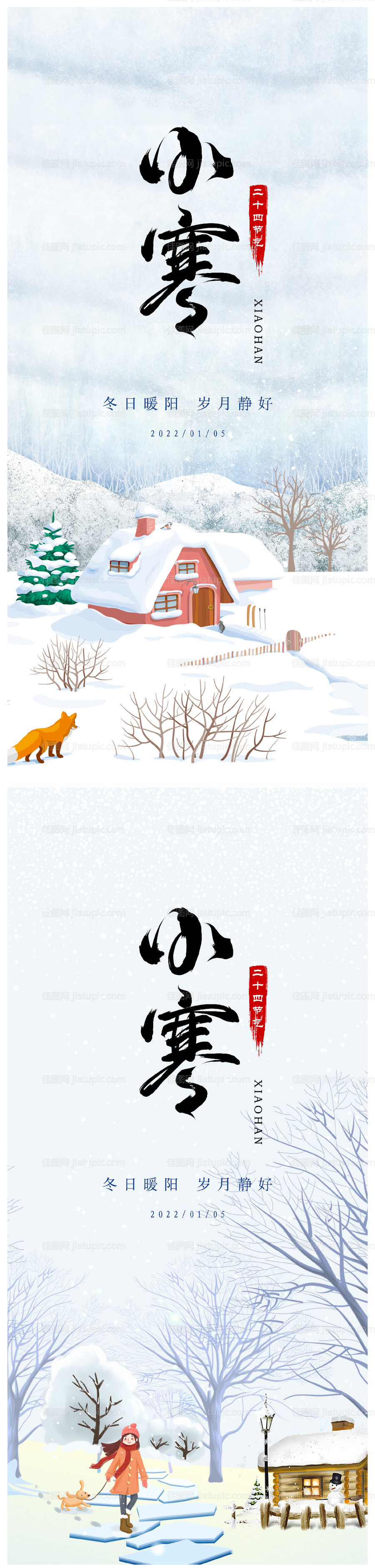 小寒系列海报-源文件